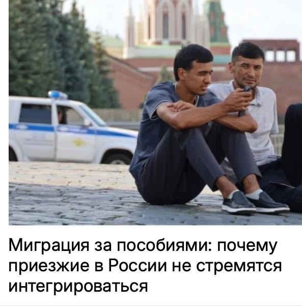 Мигранты всё чаще едут в Россию за пособиями