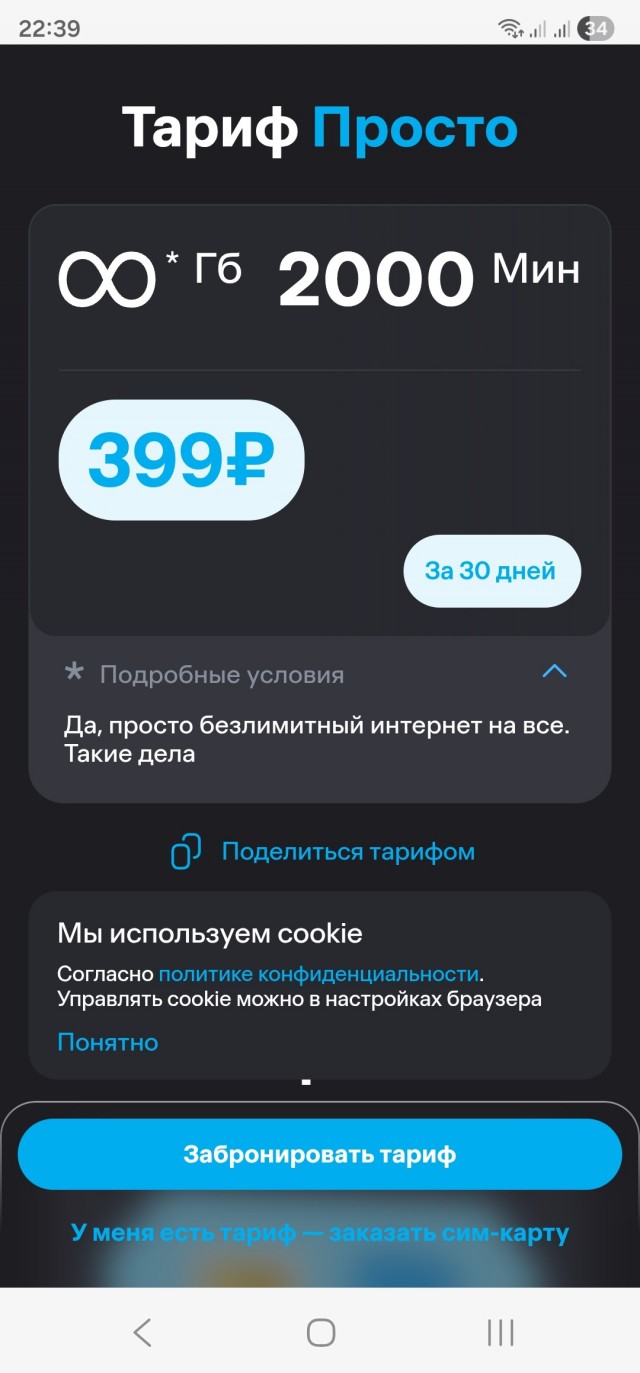 Безлимитный мобильный интернет