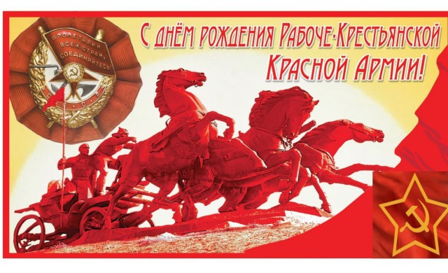 День красной армии