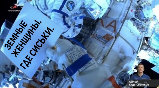 Такую табличку российский космонавт показал во время выхода в открытый космос, чтобы успокоить маму.
