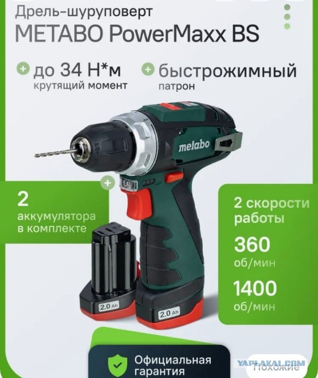 Шуруповёрт