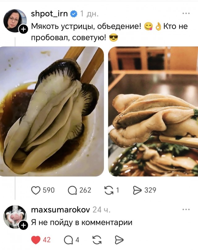 Мякоть устрицы.
