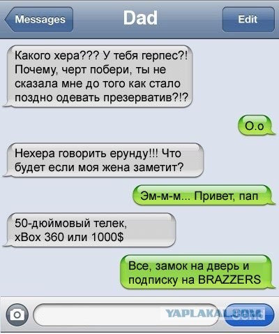 Папа спалился