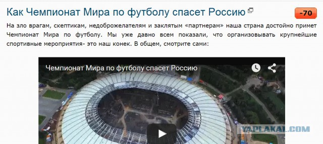 Как Чемпионат Мира по футболу спасет Россию