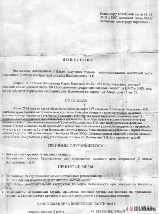 Нарушение техники безапаснасти