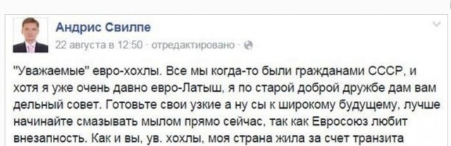 Еврохохлам от евролатыша