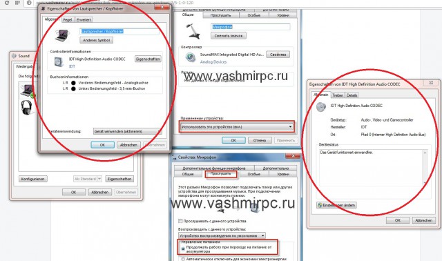 Windows 7, как включить микрофон?