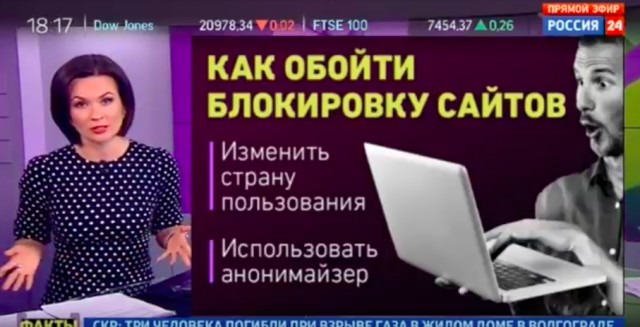«Россия 24» рассказала о методах обхода блокировок сайтов