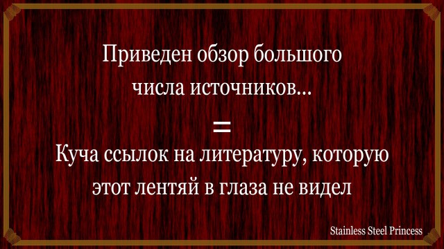 Что на самом деле означает отзыв научника?