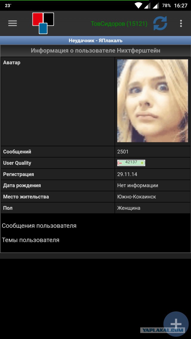 Неудачник