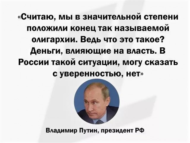 Подборка цитат российских чиновников
