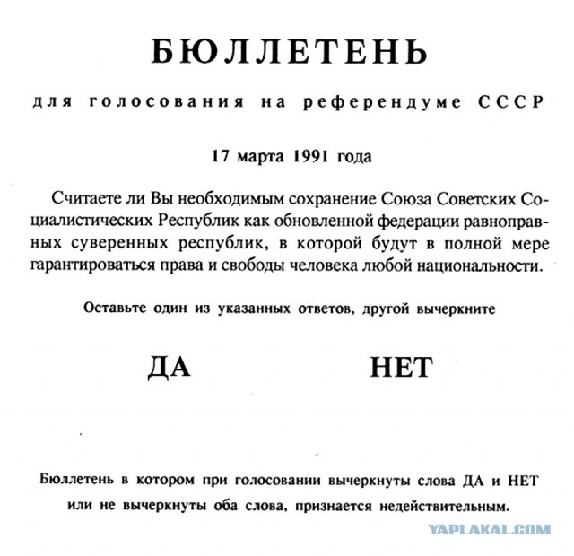 Интересные цифры по референдуму за сохранение СССР