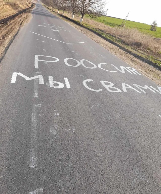 В Молдавском Копчаке на асфальте нарисовали букву Z и слова в поддержку России