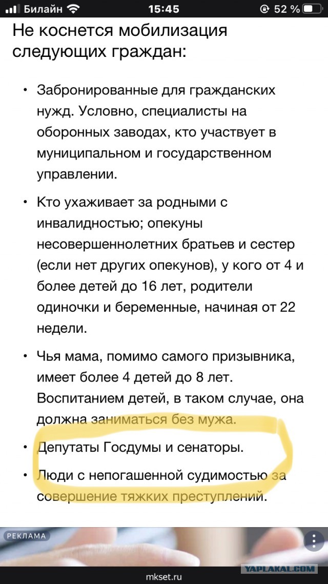 Просто свежая статься о Мобилизации на сайте Уфы