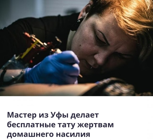 Тату-мастер перекрывает шрамы на коже своих клиентов, позволив им стереть негативные воспоминания