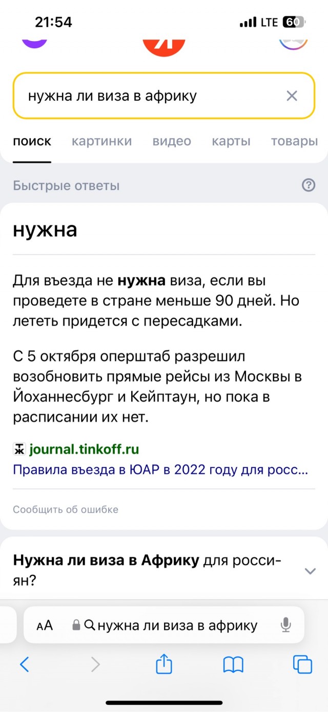Россия и Африка едины