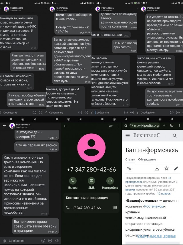 Как наказать РОСТЕЛЕКОМ за рекламные спам - звонки