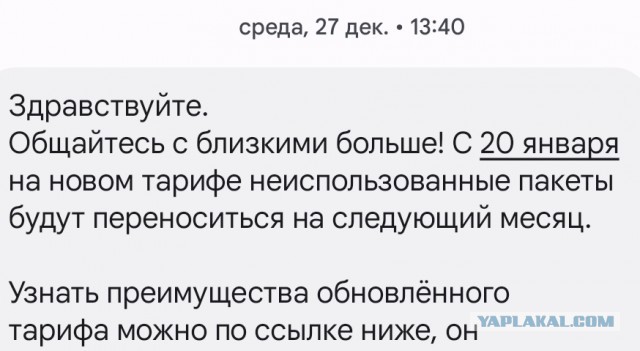 Пользователи Мегафона, проверьте свои тарифы