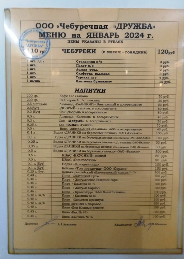 Чебуречка на Сухаревке
