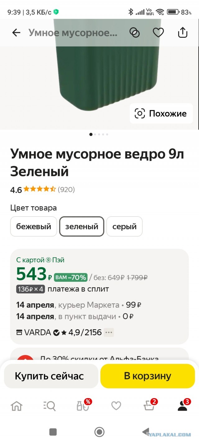 Попросил скидку на Озоне