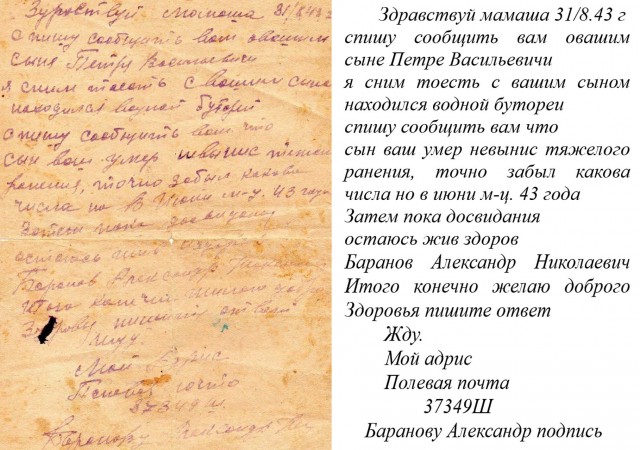 Три письма с войны