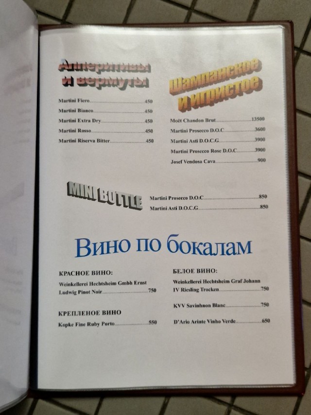 Меню в баре "Молодость"