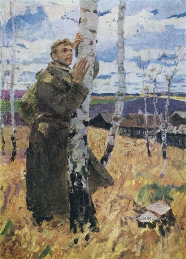 Возвращение