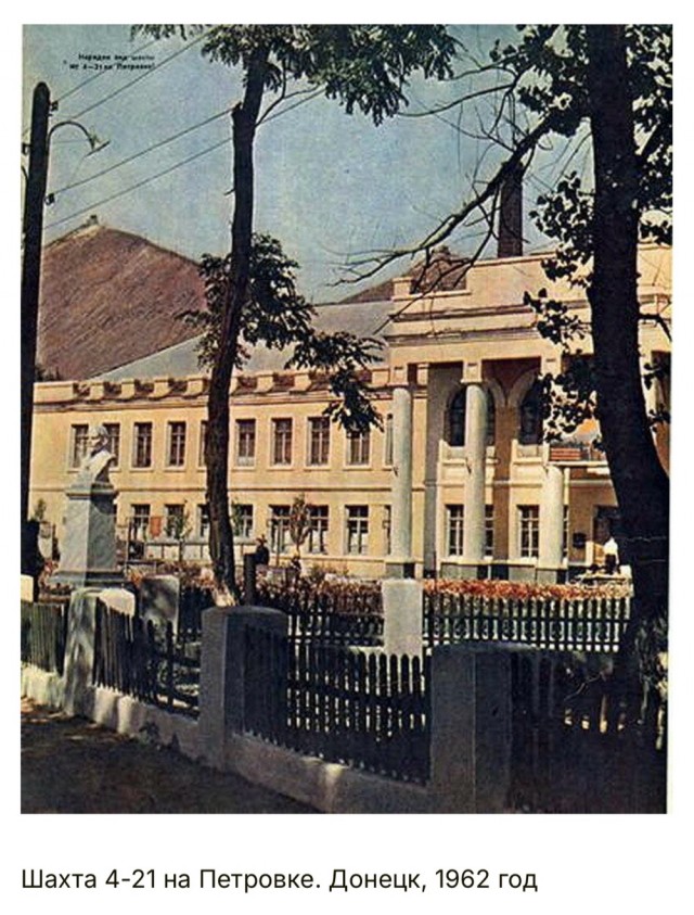 Советский Донецк