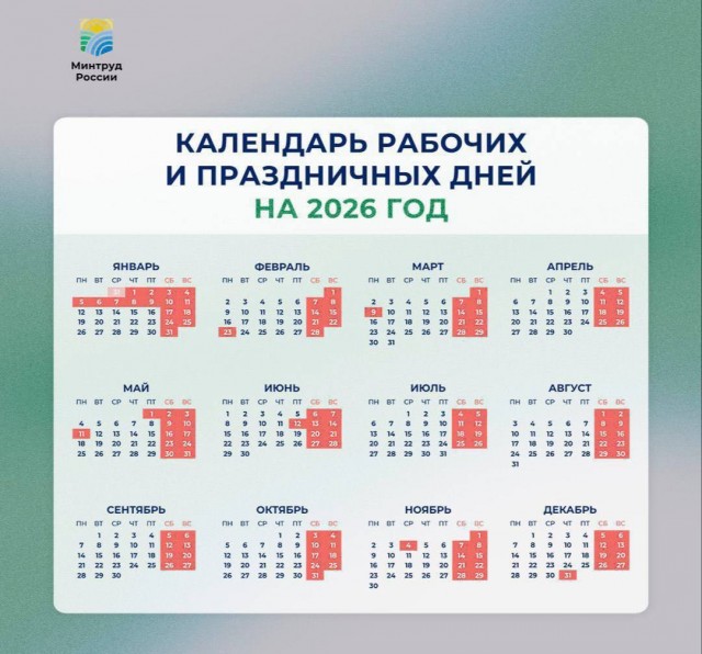 Россияне будут отдыхать 12 дней на новогодних каникулах в 2026 году