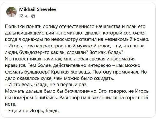 Ошиблись номером