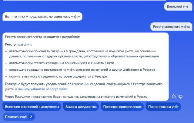 Россиянам массово приходят уведомления о включении в реестр воинского учёта на Госуслуги