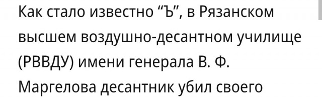 В элитном Рязанском училище ВДВ 20-летний десантник убил своего 24-летнего командира