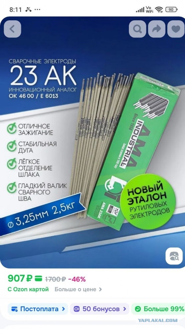 Маска сварщика