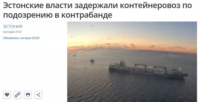 Эстонские власти задержали контейнеровоз по подозрению в контрабанде