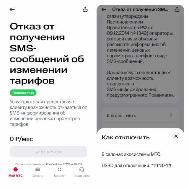 МТС. Не беспокойся по пустякам.