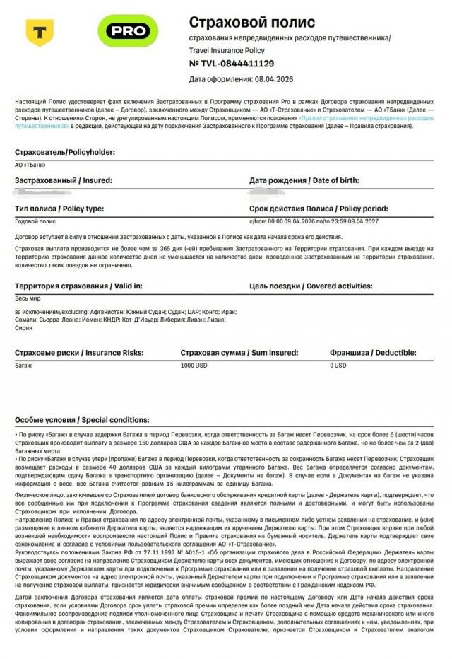 Не то, чтобы развод, но немного непорядочности от Т-Банка
