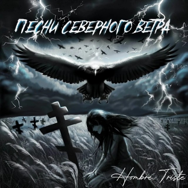 Песни северного ветра (remastered, heavy metal)