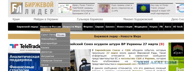 США и ЕС осудили Правый Сектор.