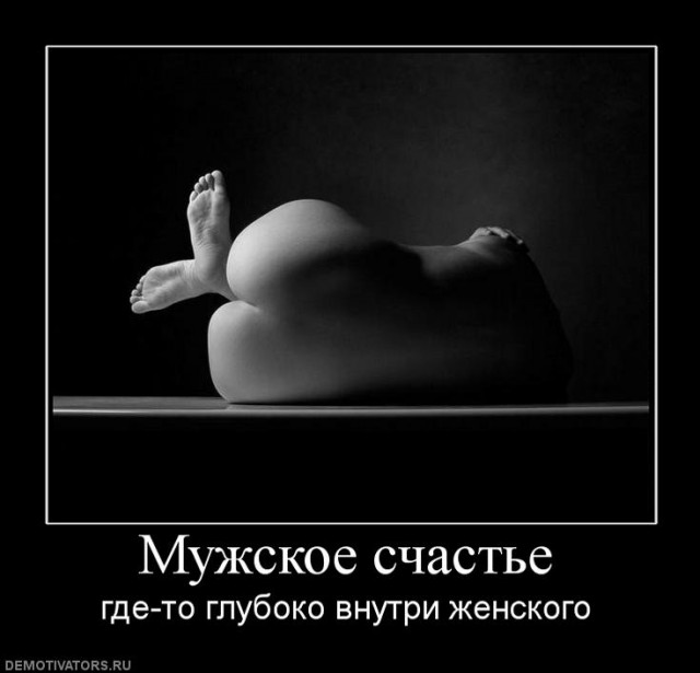 Мужское счастье. Какое оно?