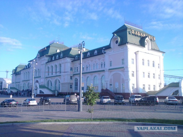 Хабаровск