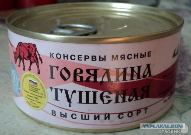Про тушенку