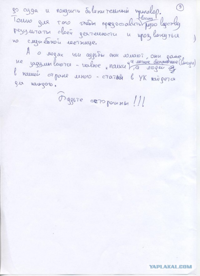 Беспредел в ФСБ!