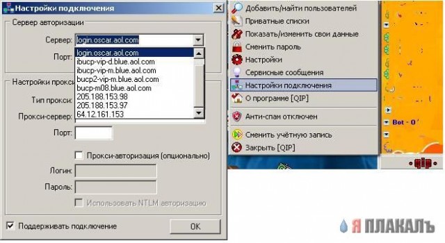 Проблемы с icq? (miranda - qip)