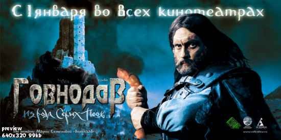 Фотожабы постеров фильма "Волкодав"