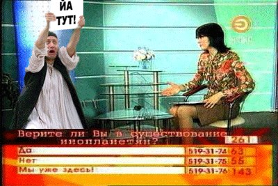 Фотожаба: Инопланетяне среди нас