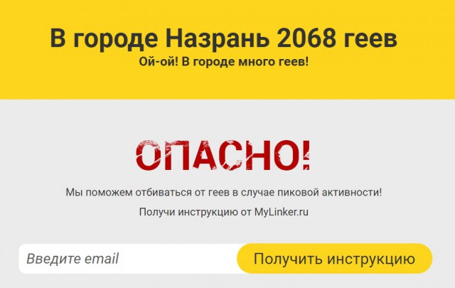 Как отбиваться от геев или в сети появился гей-локатор по городам