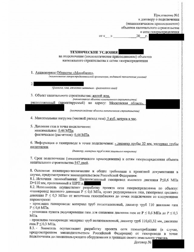 Захотел я тут газ на дачу. чем черт не шутит