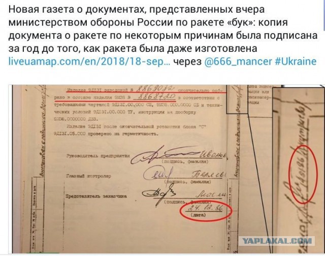Минобороны снова утверждает, что сбившая малайзийский Boeing ракета принадлежала Украине