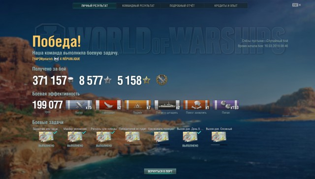 World of Warships - 6