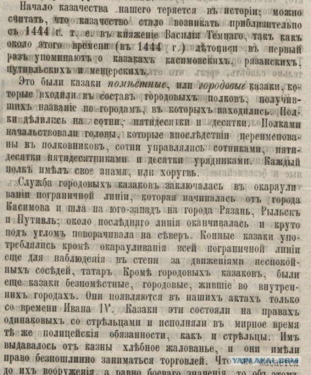 За что так не любят казаков?